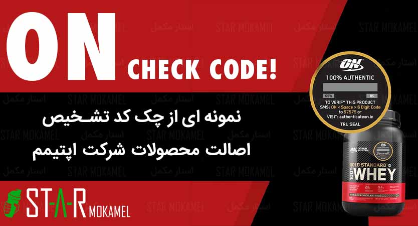 اصالت مکمل بدنسازی فروشگاه استار مکمل